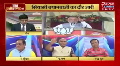 मोदी की गारंटी या चुनावी जमाखर्च?
स्वराज EXPRESS -3
#कृषक_उन्नति_योजना #किसान #इलेक्शन #लोकसभा_चुनाव_2024