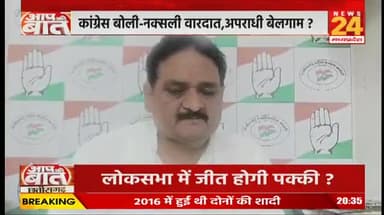 साय सरकार के तीन माह, कितने वादे अधूरे!
NEWS 24, "आप की बात"- 1
 #वादा #दावा #जुमला #वादाखिलाफी 
#ChhattisgarhNews #मिशन2024 #2024challenge #छ