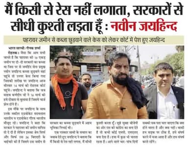 मै किसी से रेस नही लगाता, सरकारों से सीधी कुश्ती लड़ता हूं।
#पहरावर #रोहतक_कोर्ट #जयहिंदसेना #NaveenJaihind #रोहतक #haryana #epaper