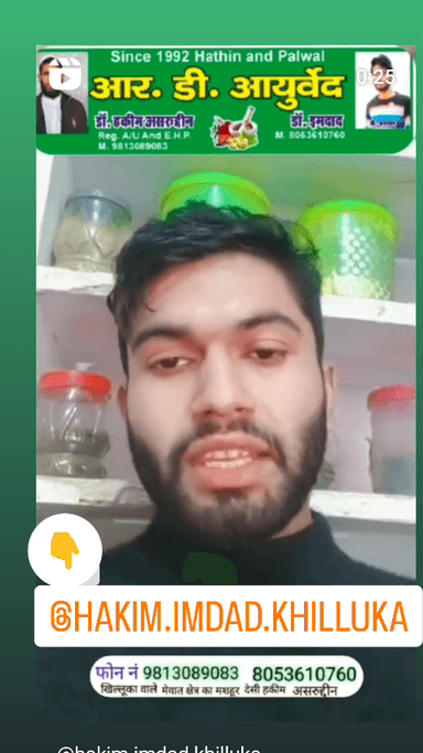 Hakim Imdad Khilluka @hakim Asruddin dawakhana Khilluka Mewat ka hakim#desi #ayurvedic
8053610760
9813089083
