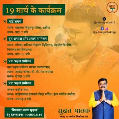 आज निम्न कार्यक्रमों में उपस्थित रहेंगे लोकप्रिय सांसद जी।
#AbhishekBjpknj #BJP4UP #BJP4IND #Modi