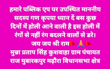 #रंगों से नहीं रंग #बदलने वालों से डरे 🙏🙏