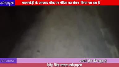 नर्मदापुरम: मालखेड़ी के आजाद चौक पर मंदिरा का सेवन किया जा रहा है
#wine
#malakhedi
#azad chowk
#narmadapuram