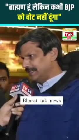 यह ब्राह्मण सज्जन, भाजपा को वोट नहीं देने का ठान चुके हैं!
#ElectoralBondScam #ModiHaiToMumkinHai #News #viralreels