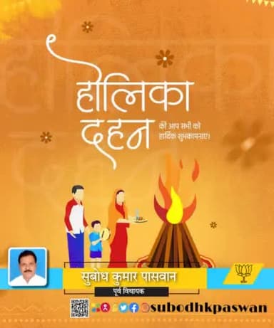 अहंकार पर संस्कार की जीत के प्रतीक पर्व होलिका दहन की शुभकामनाएं।
#होलिका_दहन #HolikaDahan2024