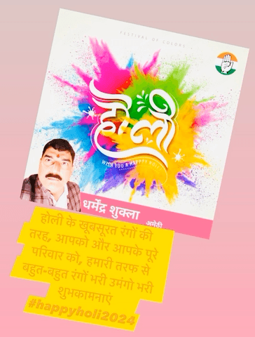 होली के खूबसूरत रंगों की तरह, आपको और आपके पूरे परिवार को, हमारी तरफ से बहुत-बहुत रंगों भरी उमंगो भरी शुभकामनाएं
#happyholi2024
