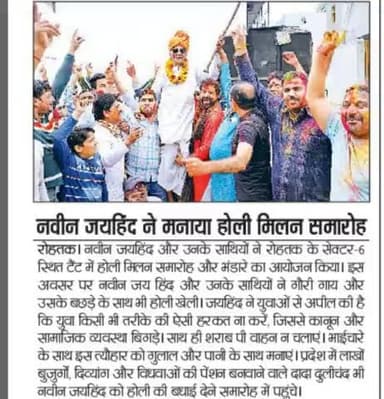 36 बिरादरी के भाईचारे के साथ मनाई होली ।
#होली #होली_मिलन #36बिरादरी_भाईचारा #जयहिंदसेना #नवीन_जयहिंद #रोहतक #हरियाणा
