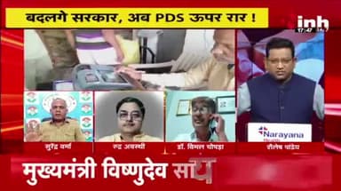 बदलगे सरकार अब PDS ऊपर रार!
Inh "बइठका"- 6
#पीडीएस #PDS #राशन #Rashan #घमासान
#GeneralElection2024 #आमचुनाव2024 #चुनाव #Chhat