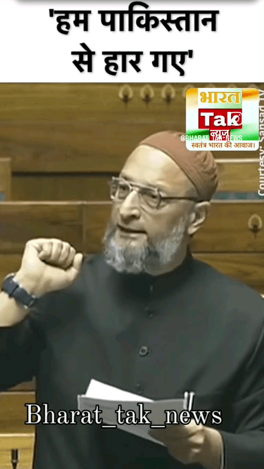 Parliament Budget Session: Asaduddin Owaisi Lok Sabha Speech में बोले- हम पाक से हार गए | AIMIM
#asaduddinowais
