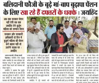 बलिदानी फौजी के बूढ़े मां-बाप बुढ़ापा पेंशन के लिए खा रहे हैं दफ्तरों के धक्के।
#लाइव #बुढ़ापा_पेंशन #रोहतक #हरियाणा #नवीनजयहिंद #जयहिन्द_सेना #epaper