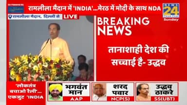 अबकी बार भाजपा तड़ीपार
Uddhav Thackeray
#ajmerruleritcellexecutive