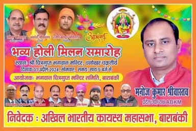 आज शाम पांच बजे से नौ बजे तक भव्य होली मिलन समारोह में पहुंचिए आप सभी लोग देखिए बृज की होली बृज के कलाकारों से #होली_है