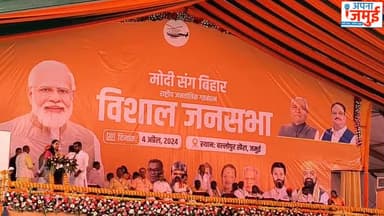 जमुई में अरुण भारती के पक्ष में पीएम नरेन्द्र मोदी की चुनावी सभा में सुनिए क्या बोले मंत्री #सुमित #सिंह
