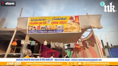 ईद के लिए सजा बाजार, सेवईं की दुकानो से हुआ गुलजार
#Koderma #Ramadan #Jharkhand #eidmubarak #shevai #ramjanmubarak2024