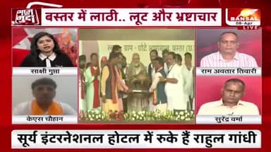 #महासंग्राम में #मोदी!BANSAL 4 #बस्तर #Bastar #चुनावी #सभा #घमासान #GeneralElection2024