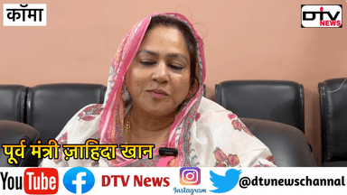 पूर्व मंत्री ज़ाहिदा खान ने अपनी इफ़्तार पार्टी के दौरान देश की जनता को बड़ा संदेश दिया सीए मुख्तियार की इफ्तार पार्टी नही राजनीति पार्टी थी... #इफ्तारी #इफ्तारपार्टी #जाहिदाखान #लोकसभा_चुनाव2024