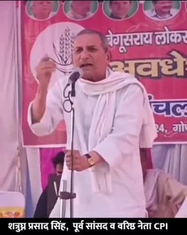 बेगूसराय में बेगूसराय का बेटा ही सांसद बनेगा:- पूर्व सांसद शत्रुघ्न बाबू..!
#CPI #Begusarai #biharindia #बेगूसराय_का_बेटा #LokasabhaElection2024 #सीपीआई_बेगूसराय #महागठबंधन #जीतेगा_इंडिया #बेगूसराय_बचाव