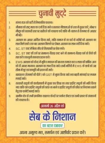 राजस्थान प्रदेश का लोकसभा चुनाव में पहला घोषणा पत्र जारी किया #करणी सेना #झालावाड़ #लोकसभा