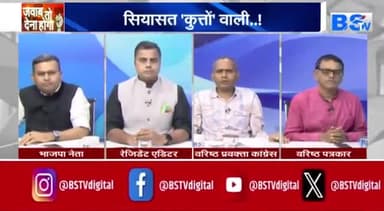 #जुबानी #जंग, #बदजुबानी में बदली!
BS TV - 2
#झूठ #जुमला #ठगी #झांसा #मुद्दा #चुनावी #सभा #घमासान