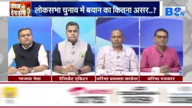 #जुबानी #जंग, #बदजुबानी में बदली!
BS TV - 3
#झूठ #जुमला #ठगी #झांसा #मुद्दा #चुनावी #सभा #घमासान