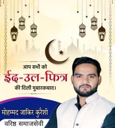 #आपको #ओर #आपके #परिवार #को
#ईद_उल_फितर #की #दिली #मुबारकबाद
🌹#HAPPY #EID🌹