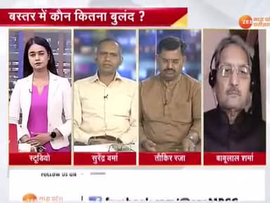 24 की सरकार, बैटल ऑफ #बस्तर
Zee न्यूज़ - 2
#मुद्दा #चुनावी #सभा #घमासान
#GeneralElection2024 #आमचुनाव2024 #चुनाव #Chhat