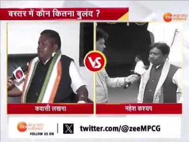 24 की सरकार, बैटल ऑफ #बस्तर
Zee न्यूज़ - 1
#मुद्दा #चुनावी #सभा #घमासान
#GeneralElection2024 #आमचुनाव2024 #चुनाव #Chhat