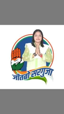आपका अपनी बेटी-बहन पर भरोसा ही उसकी असल जीत है।
शशि को आपके मत और आशीर्वाद दोनों की जरूरत है।।
#जीतबो_सरगुजा
#सरगुजा_की_बेटी_शशि
