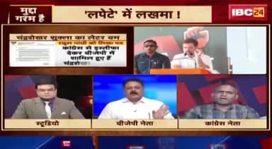 #झीरम पर सियासत
IBC 24, "मुद्दा गरम है" - 4
#बस्तर #झीरम #jhiram #Bastar
#GeneralElection2024 #आमचुनाव2024 #चुनाव #Chhat