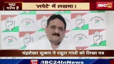 #झीरम पर सियासत
IBC 24, "मुद्दा गरम है" - 1
#बस्तर #झीरम #jhiram #Bastar
#GeneralElection2024 #आमचुनाव2024 #चुनाव #Chhat