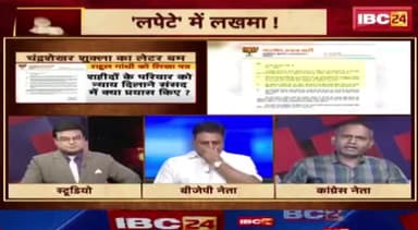 #झीरम पर सियासत
IBC 24, "मुद्दा गरम है" - 3
#बस्तर #झीरम #jhiram #Bastar
#GeneralElection2024 #आमचुनाव2024 #चुनाव #Chhat
