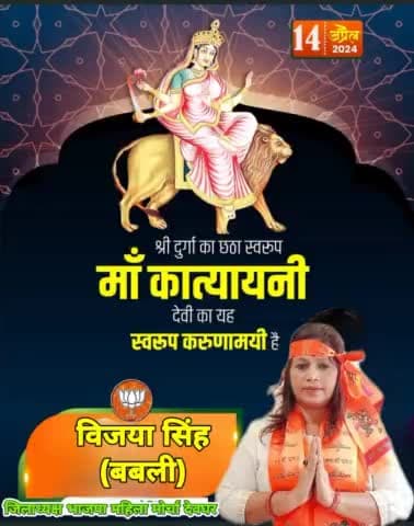 चंद्रहासोज्ज्यवलकरा शार्दूलवरवाहना।
कात्यानी शुंभ दद्याद्देवी दानवघातिनी।।
#नवरात्रि की षष्ठी में आज देवी दुर्गा के छठे रूप मां #कात्यायनी की उपासना का दिन है। माता कात्यायनी की कृपा से सभी का जीवन आरोग्यपूर्ण बना रहे।