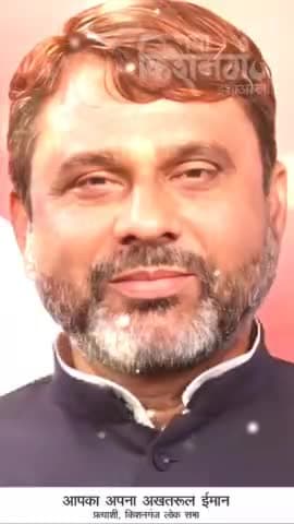 हर दिल का है यही अरमान
किशनगंज मांगे अख़्तरुल ईमान"
#AIMIM #AsaduddinOwaisi #AkhtarulIman #Kishanganj #LokSabhaElection2024 #MeraVoteOwaisiKo #HamaraVoteOwaisiKo #electi