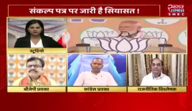 #न्याय_पत्र V/s #संकल्प_पत्र - 1
स्वराज EXPRESS - 3
#GeneralElection2024 #आमचुनाव2024 #चुनाव #ChhattisgarhNews #मिशन2024 #2024challenge #छ