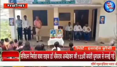 #डॉ_भीमराव_अम्बेडकर_जयंती #डॉ_भीमराव_अम्बेडकर_पाठशाला_एवं_लाइब्रेरी_खंदिया_चरखारी
शौर्य न्यूज इंडिया चैनल का बहुत बहुत धन्यवाद