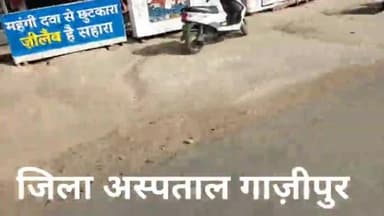 गाज़ीपुर में स्वास्थ्य व्यवस्था का बुरा हाल
शासन ध्यान दे
#ghazipurnews
@news18india @bharatkhabartimes
@aniworld