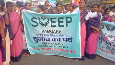 रामगढ़ करेगा वोट,20 मई
मतदाता जागरूकता अभियान रामगढ़ सुभाष चौक पर चलाया गया #election2024#jharkhnad #20may@