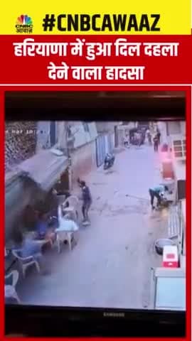 हरियाणा में हुआ दिल दहला देने वाला हादसा
गुरुग्राम के अर्जुन नगर में एक श्मशान की दीवार गिरने से एक बच्चे सहित चार लोगों की मौत हो गई.......शवों का पोस्टमॉर्टम कराया जा रहा है। पुलिस जांच में जुटी
#Haryana #News #ShockingNews #ViralVideo