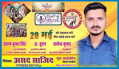 #आने वाले 20 मई मतदान जरूर कीजिए हर एक युवा बुजुर्ग महिला सबका अधिकार है मतदान आपकी ताकत है अपने जनपद को नंबर वन बनाना है और हर एक नागरिक को मतदान जरूर करना है पहले मतदान फिर जलपान