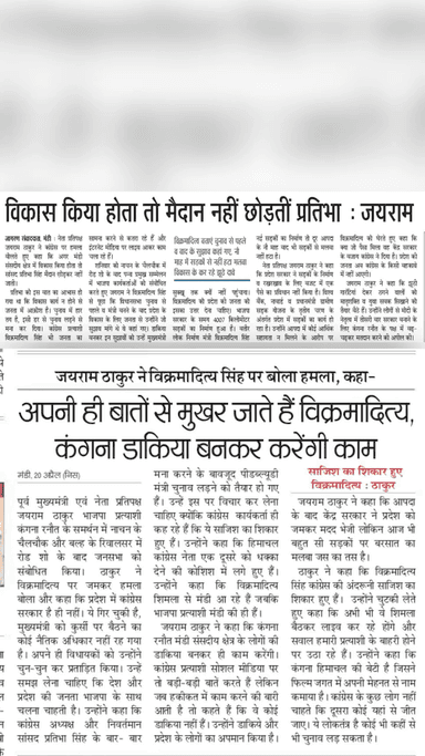 हमारी प्रत्याशी कंगना डाकिया बनकर मंडी और हिमाचल के मुद्दों को प्रधानमंत्री नरेन्द्र मोदी जी तक पहुंचाएँगी।
#ModiAgain2024 #ModiKiGaurantee