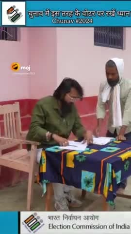 ऐसे वोट भी #चुनाव में बहुत डाले जाते हैं देखें #विडियो