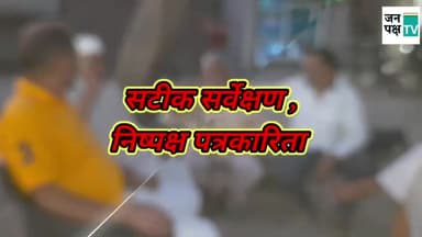 लोकसभा इलेक्शन पर गाजियाबाद जनता की राय , लोगों ने कहा Loni के अंदर VK Singh ने कुछ नहीं किया ।
#loni #janpakshtv