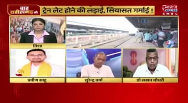 ट्रेन बेलगाम, यात्री हलकान!
स्वराज EXPRESS - 4
#रेलवे #railway #yatri #trains #train
#GeneralElection2024 #आमचुनाव2024 #चुनाव #Chhat