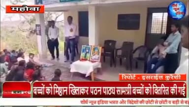 चरखारी: डॉ भीमराव अम्बेडकर पाठशाला की छोटी बच्ची द्वारा #पाठशाला_गीत प्रस्तुति