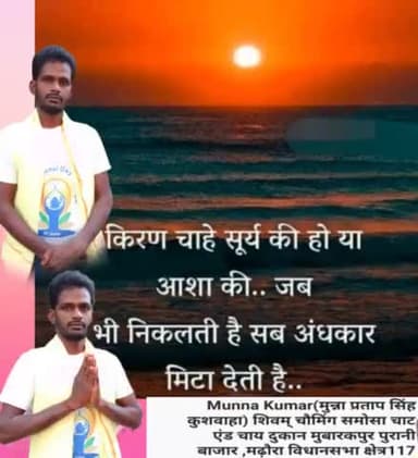 ये जो अफवाहें फैलते हैं एक दिन खुद कहानी हो जाएंगे,
मेरी कामियाबी से जलने वाले एक दिन खुद पानी-पानी हो जाएंगे।
#मुन्ना_भाई_मुबारकपुर