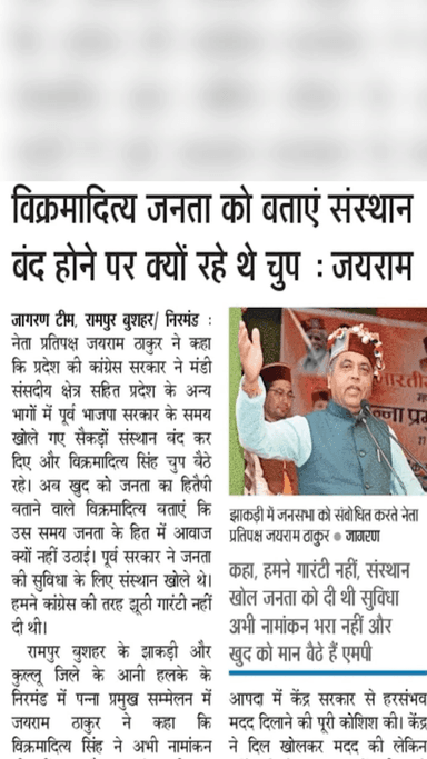 #MediaCoverage #HimachalPradesh