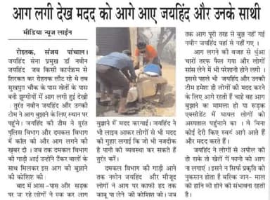 बहुत ही दुखद घटना,आप सभी से अपील है कि आगे आकर जरूर इनकी सहायता करें ।
#fire #rohtak #Haryana #helpothers