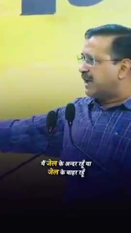 CM केजरीवाल की आंधी में दिल्ली से उखड़ जाएगी BJP 🔥🔥
#जेल_का_जवाब_वोट_से