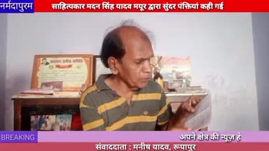 नर्मदापुरम : साहित्यकार मदन सिंह यादव मयूर द्वारा गौ माता की दशा को लेकर सुंदर पंक्तियां कही#goumata
#petdog
#madan