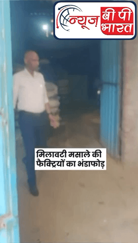 दिल्ली में मिलावटी मसाले की फ़ैक्ट्रियों का भंडाफ़ोड़। जानिए मसालों में क्या-क्या मिला
#ATDigital #Spices #Masala #Food #Health #Delhi